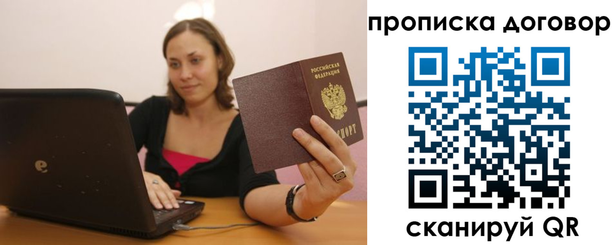 купить прописку в Скопине